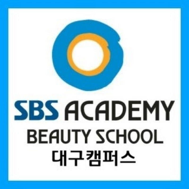 SBS 아카데미 뷰티스쿨 대구캠퍼스