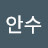 집사안수
