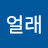 얼래