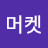 토리머켓