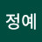 김정예