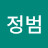 이정범