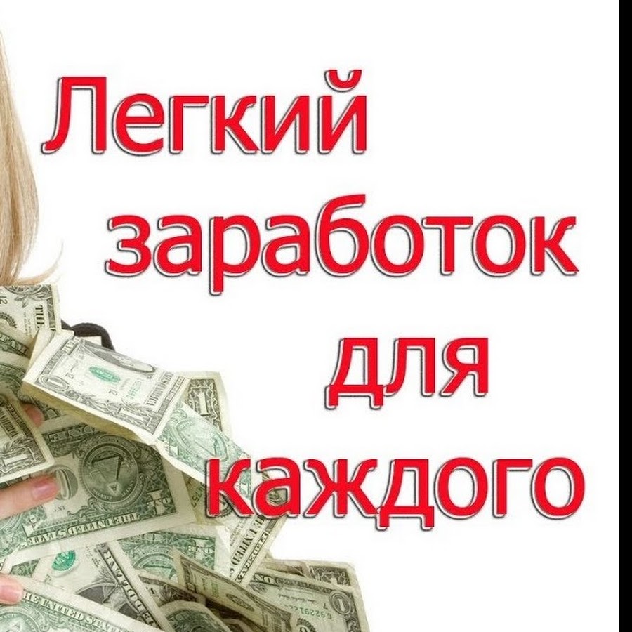 честно заработанные. доп заработок в интернете. зарабатывать в интернете. честный заработок в интернете. заработки в интернете.