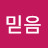 나믿음