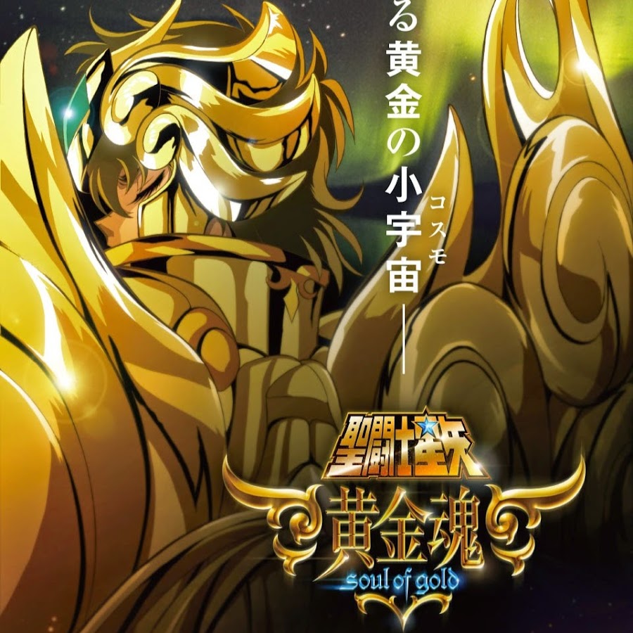 聖闘士星矢 黄金魂saint Seiya Soul Of Gold Youtube