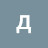 дарья жолудева Avatar