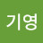 양기영