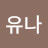 정바라기