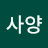 사양고양이