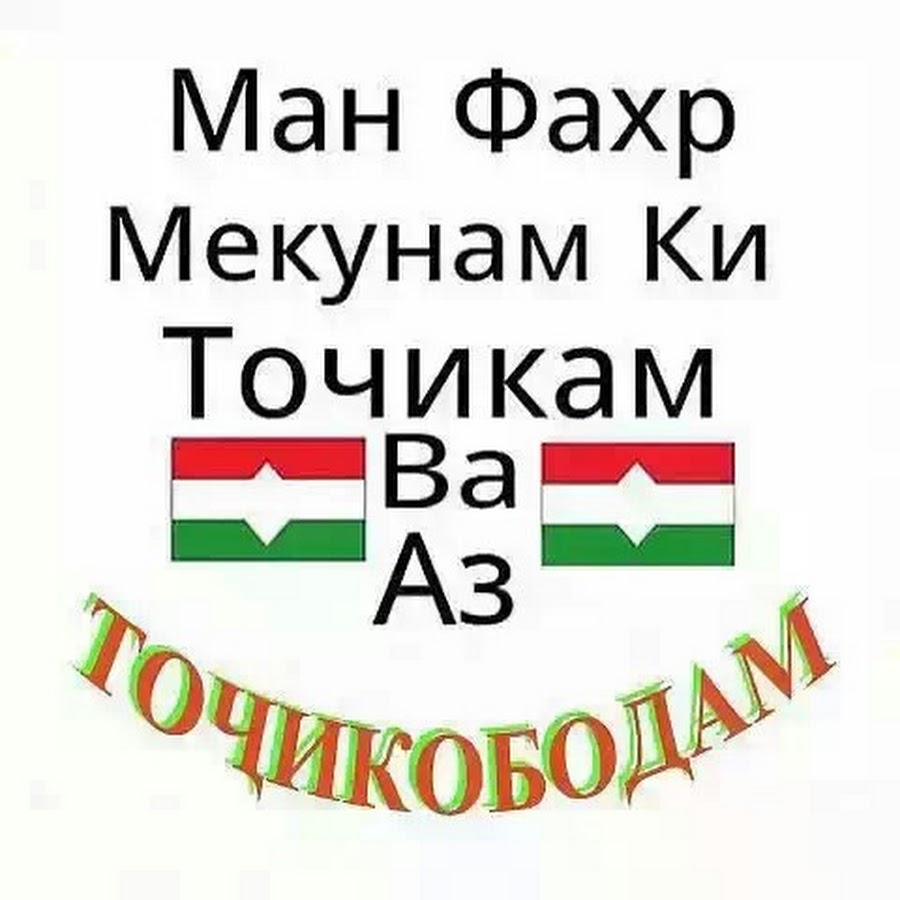 Картинка ошики точики