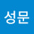 차성문