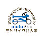 motoさんのモトサイクル大学