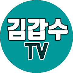 김갑수TV