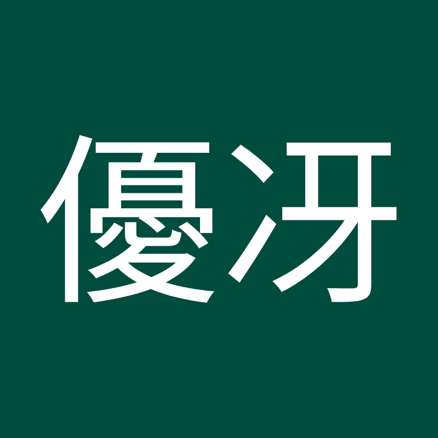 伊藤優冴 Youtube
