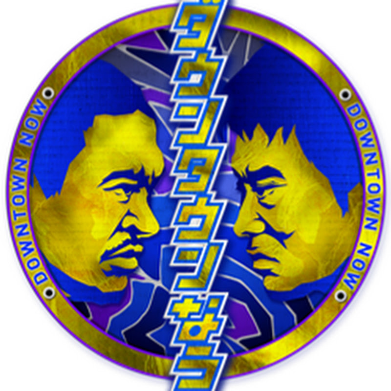 『ダウンタウンなう』 - 網紅的藏寶箱 