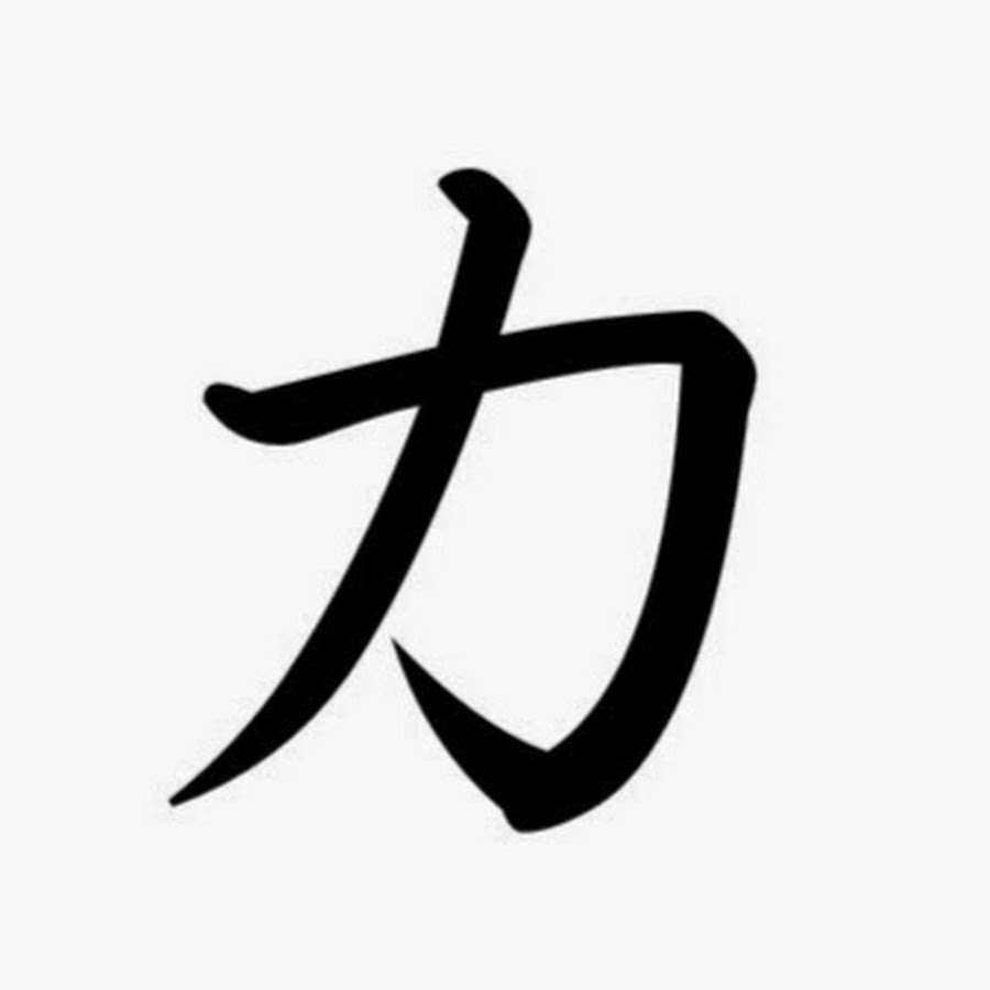 Xi буква. Китайские символы. Японские символы. Иероглиф. Японские знаки тату.