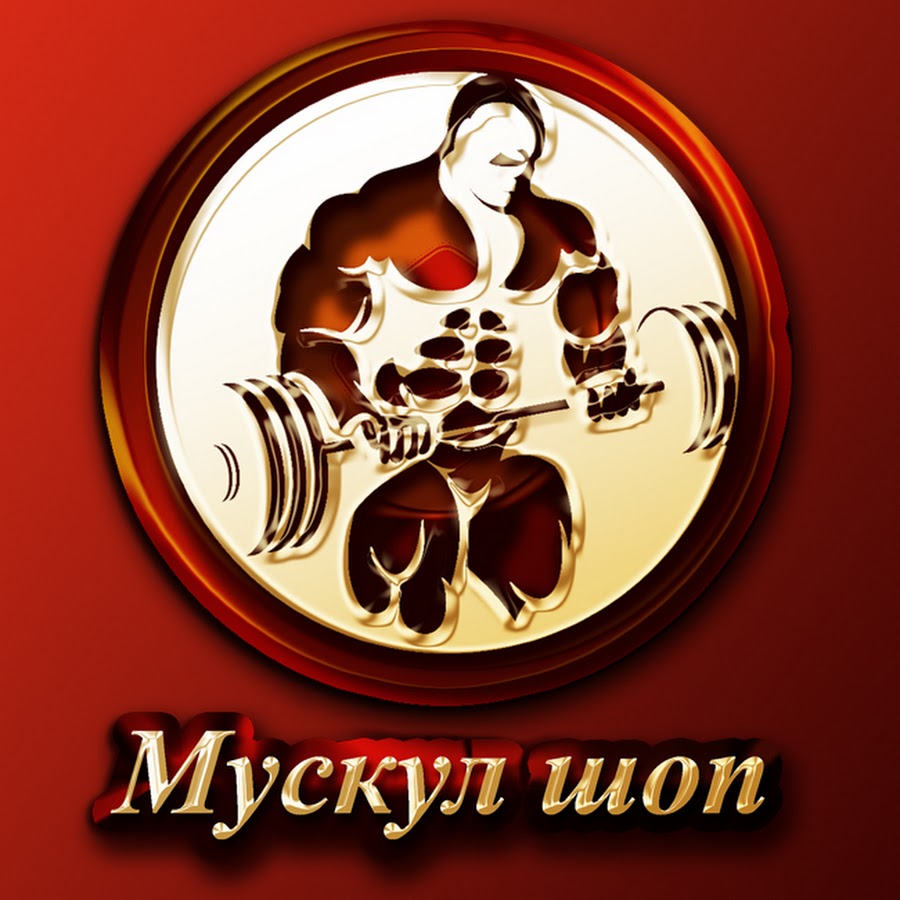Магазин Мускул Шоп