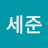 오세준