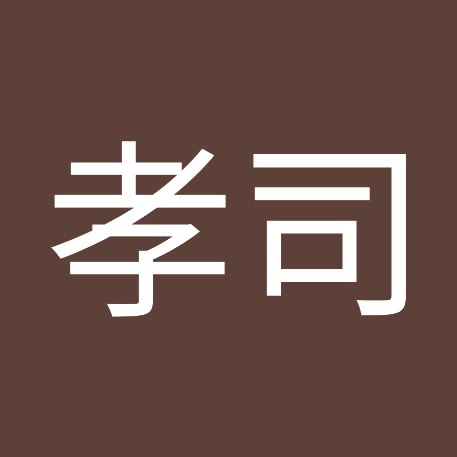 中村孝司 Youtube