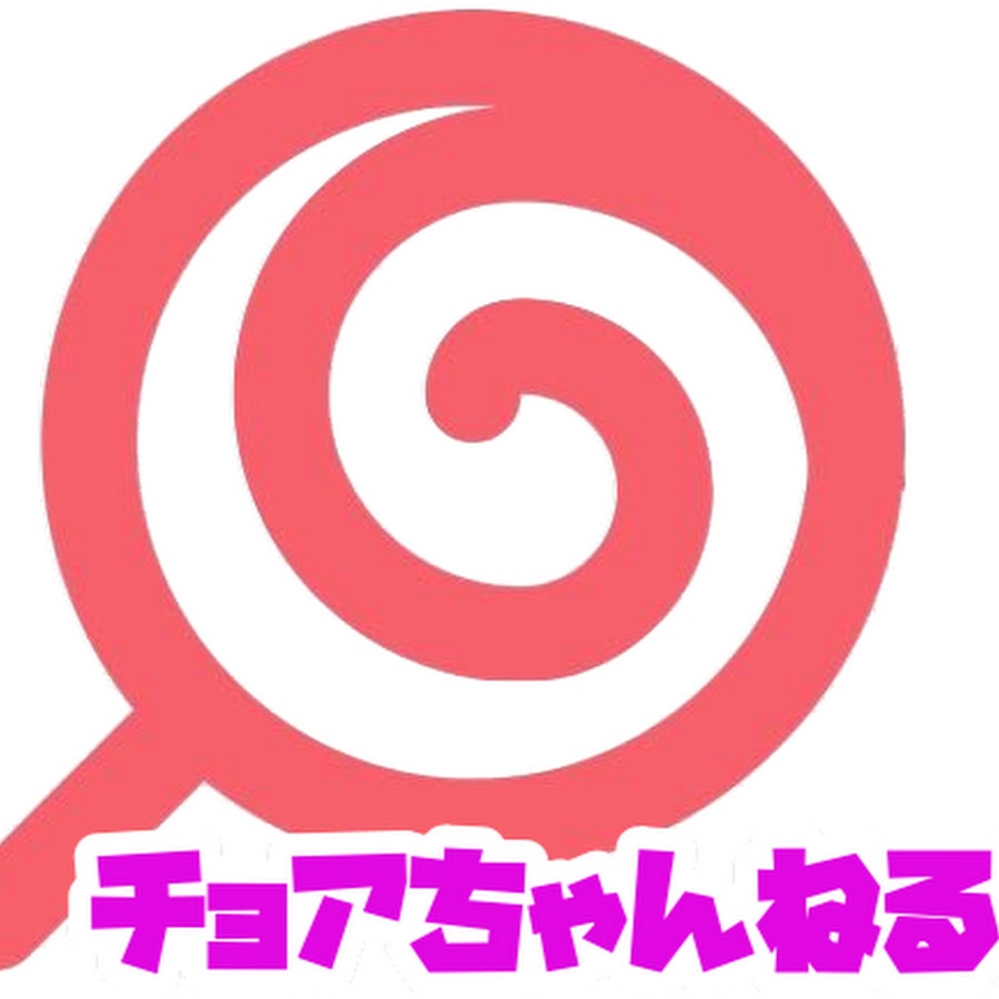 チョアちゃんねる Youtube