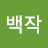 백작브론스키