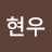 정현우