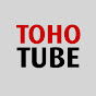TohoTube