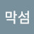 까막섬
