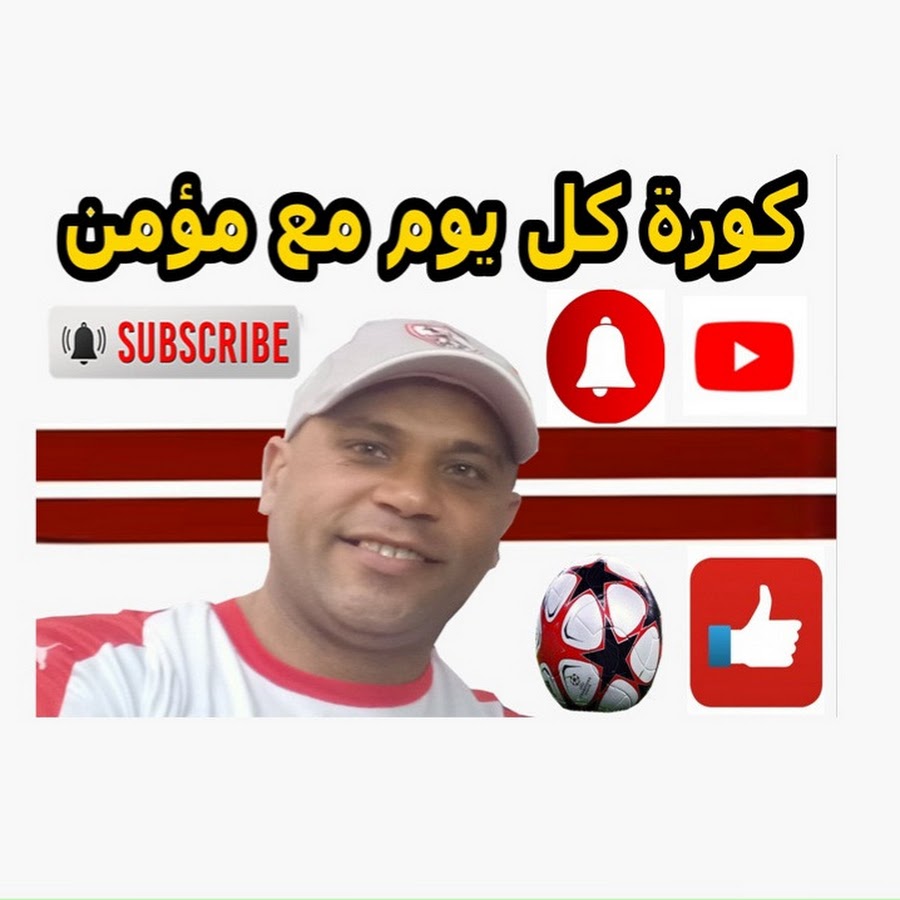 كورة كل يوم مع مؤمن Youtube