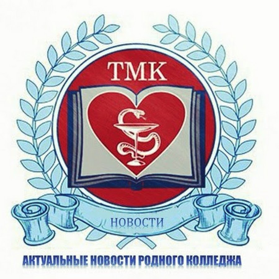 Тмк тверской медицинский колледж. Логотип тмк медицинский колледж. Тверской медицинский колледж эмблема. Тверской медицинский колледж эмблема. Тмк медицинский.