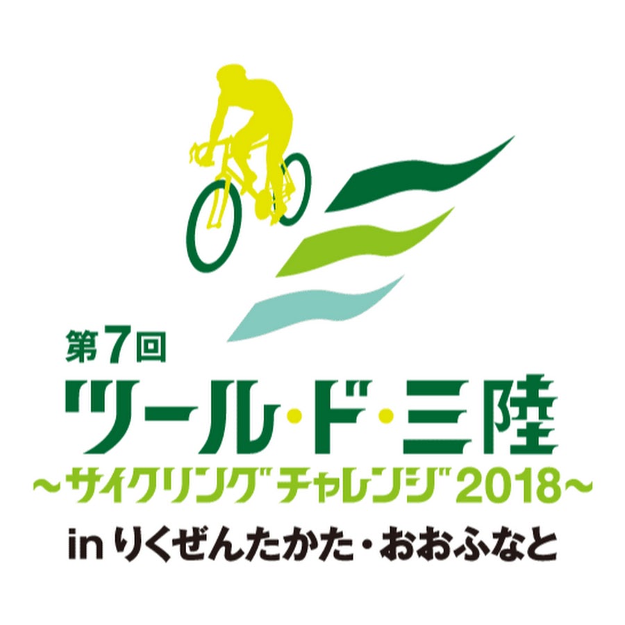 ツール ド 三陸 Youtube