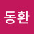 김동환