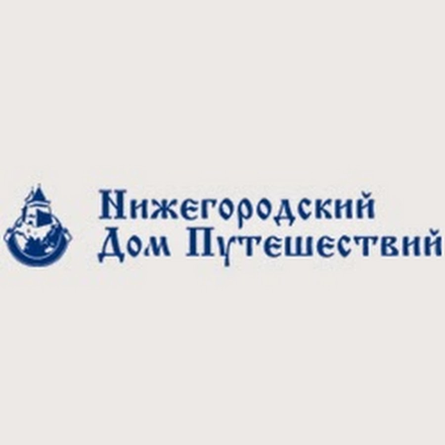 Нижегородский дом. Нижегородский дом путешествий. Нижегородский дом путешествий горящие. Дом на Нижегородской. Турист агентство путешествий Нижний Новгород.