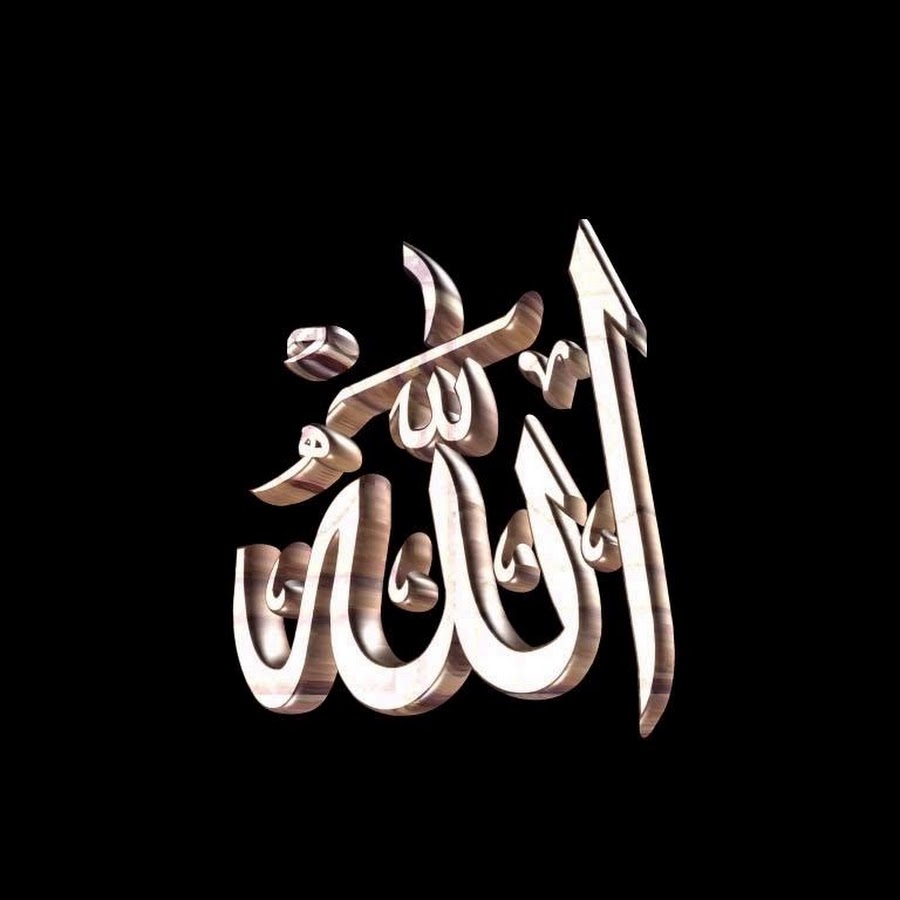 Картинки нет бога кроме аллаха на арабском