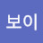 베라보이
