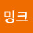 밍크