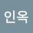 장인옥