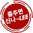 춤추면 신나리 Dancing Master Lee