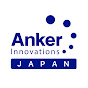 Anker Japan (アンカー・ジャパン公式)