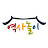 역사놀이 History with Fun