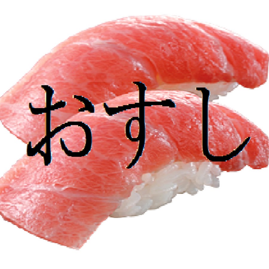 おすし Youtube