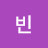 예빈