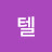 호텔