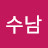 김수남