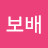 김보배