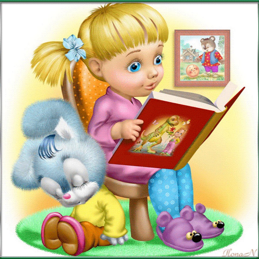 Картинка дети читают. Сказки для детей. Красивые детские книжки. Анимационные книжки для детей. Чтение для детей.