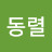 남자이동렬