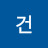 박건