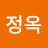 강정옥
