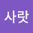 하늘사랏